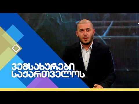 თავდასხმა პრეზიდენტის ვებ - გვერდზე | კიბერუსაფრთხოება | ვემსახურები საქართველოს | 04.02.2024